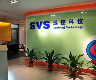 SVS(迅控)廠商:廣州迅控電子科技有限公司