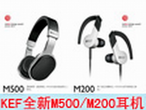 KEFʽlɿȫµĶCM500/M200